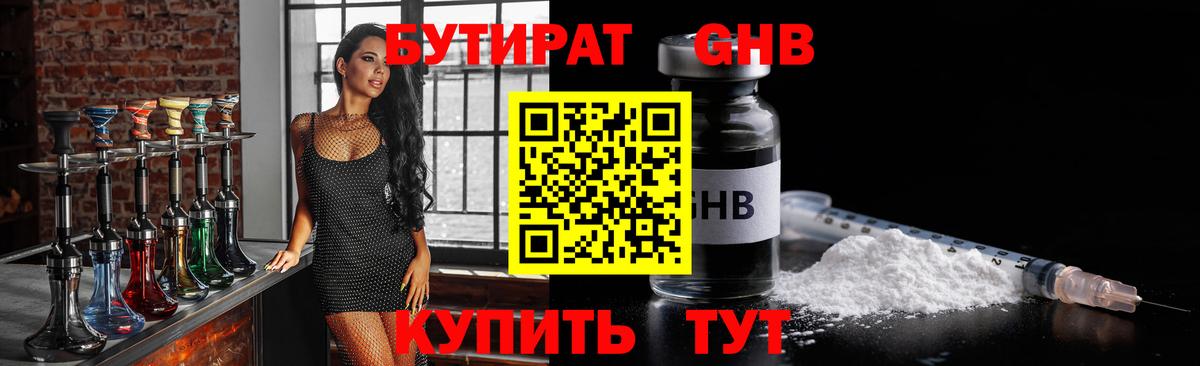 Королёв  Бутират BDO 33%  Вход с VPN 
