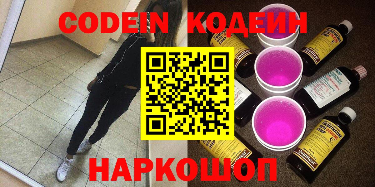 Кодеиновый сироп Lean напиток Lean (лин)  Codein напиток Lean (лин)  Королёв  Вход с VPN 
