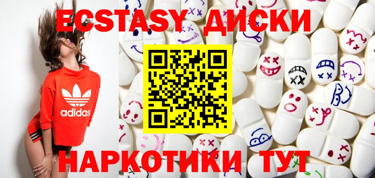 Экстази 280мг Королёв