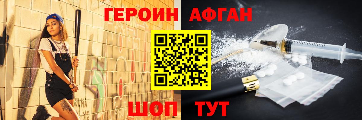 ГЕРОИН белый Королёв