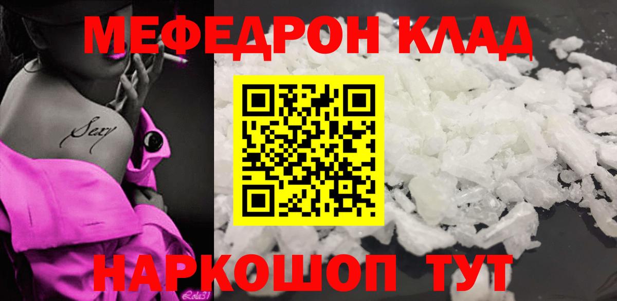 Мефедрон кристаллы  МЕФ кристаллы  Вход с VPN  Королёв 