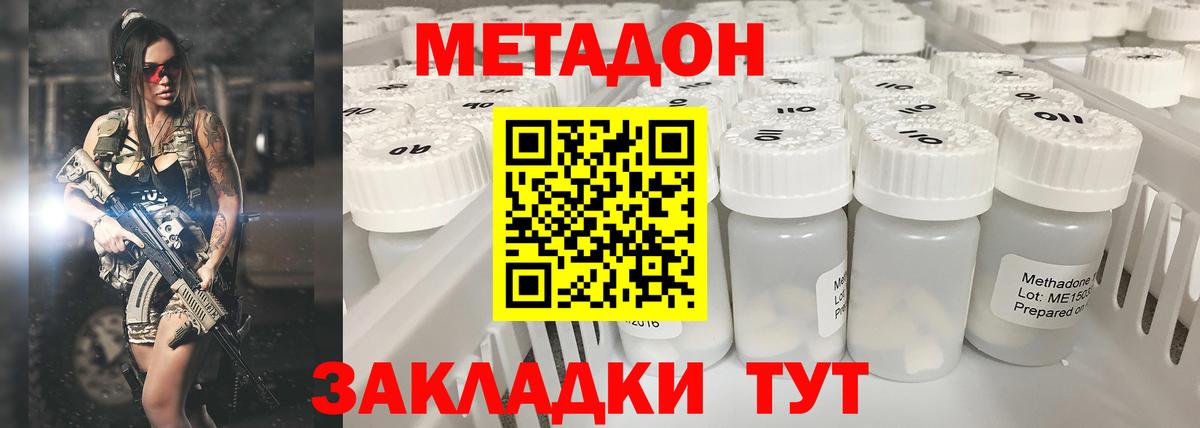 Метадон methadone  Вход с VPN  Королёв 