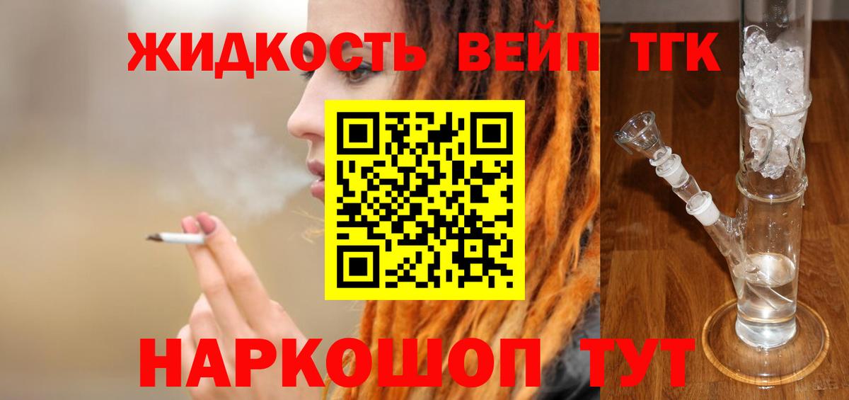 ТГК жижа  хочу   Дистиллят ТГК Wax  Королёв  Вход с VPN 